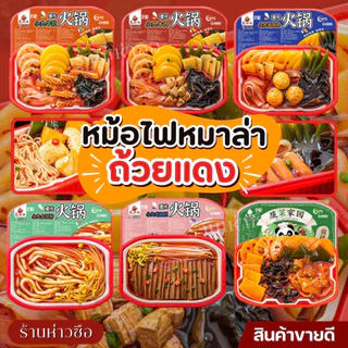ถ้วยแดง หม้อไฟเจ้าดังในติ้กต้อก ผักรวม หม่าล่าที่ถูกต้อง ซี้ดซ้าด ทำถึงมาก มาม่าจีน มาม่าตัวดัง