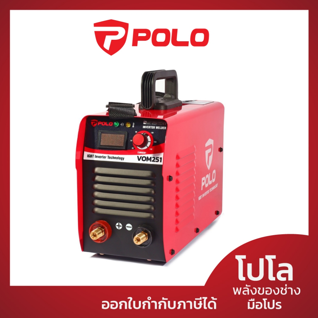 POLO เครื่องเชื่อม ARC MMA Inverter ระบบ IGBT กระแสไฟเชื่อม 20-160 แอมป์ รุ่น VOM251 ขนาดลวดเชื่อม 1.6 - 3.2 มม. (โปโล)
