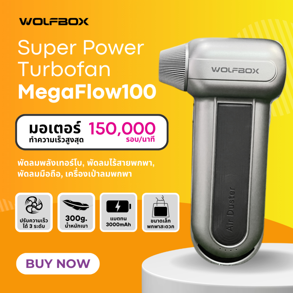 พัดลมมือถือไร้สาย พลังลมเทอร์โบ พัดลมพกพา พัดลมพลังเทอร์โบ WOLFBOX Super Power Turbofan MegaFlow100 ขนาดเล็ก พกพาสะดวก