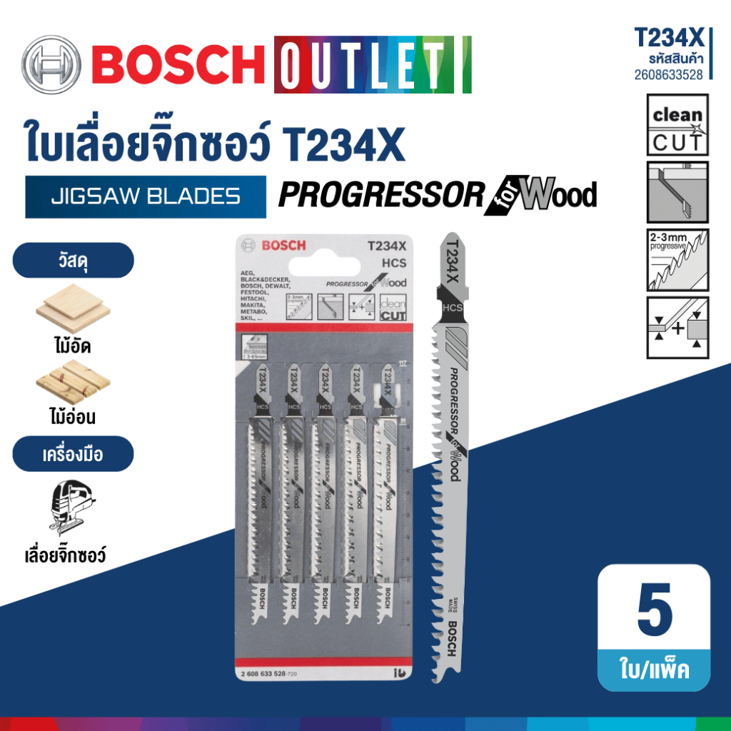 BOSCH T234X ใบเลื่อยจิ๊กซอว์ตัดไม้เนื้ออ่อนแบบตรงละเอียดรวดเร็ว (5ใบ/แพ็ค) #2608633528
