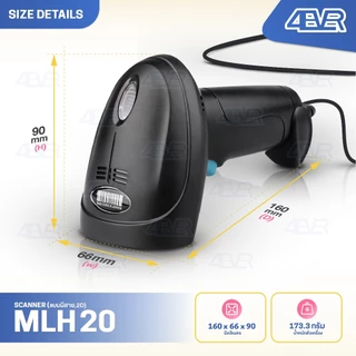 HOT เครื่องอ่านบาร์โค้ด 1D2D MLH20 อ่านบาร์โค้ด คิวอาร์โค้ด Scanner เครื่องสแกนบาร์โค้ด barcode