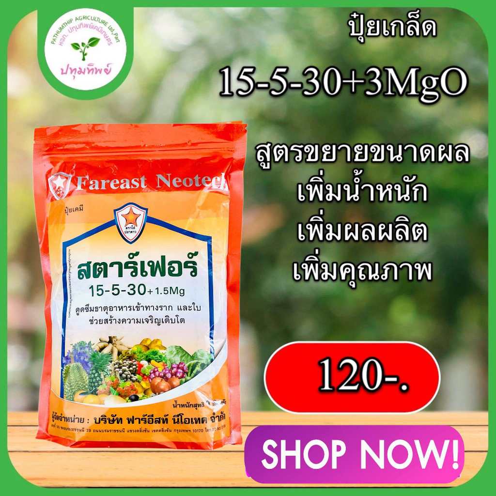 ปุ๋ยเกล็ด สตาร์เฟอร์ 15-5-30+3MgO 1 กิโลกรัม สูตรขยายขนาดผล เพิ่มคุณภาพผลผลิต