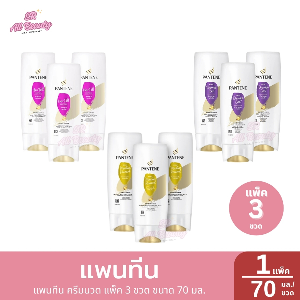 ***แพ็ค 3 ขวด*** แพนทีน แพนทีน ครีมนวดผม ขนาด 70 มล.