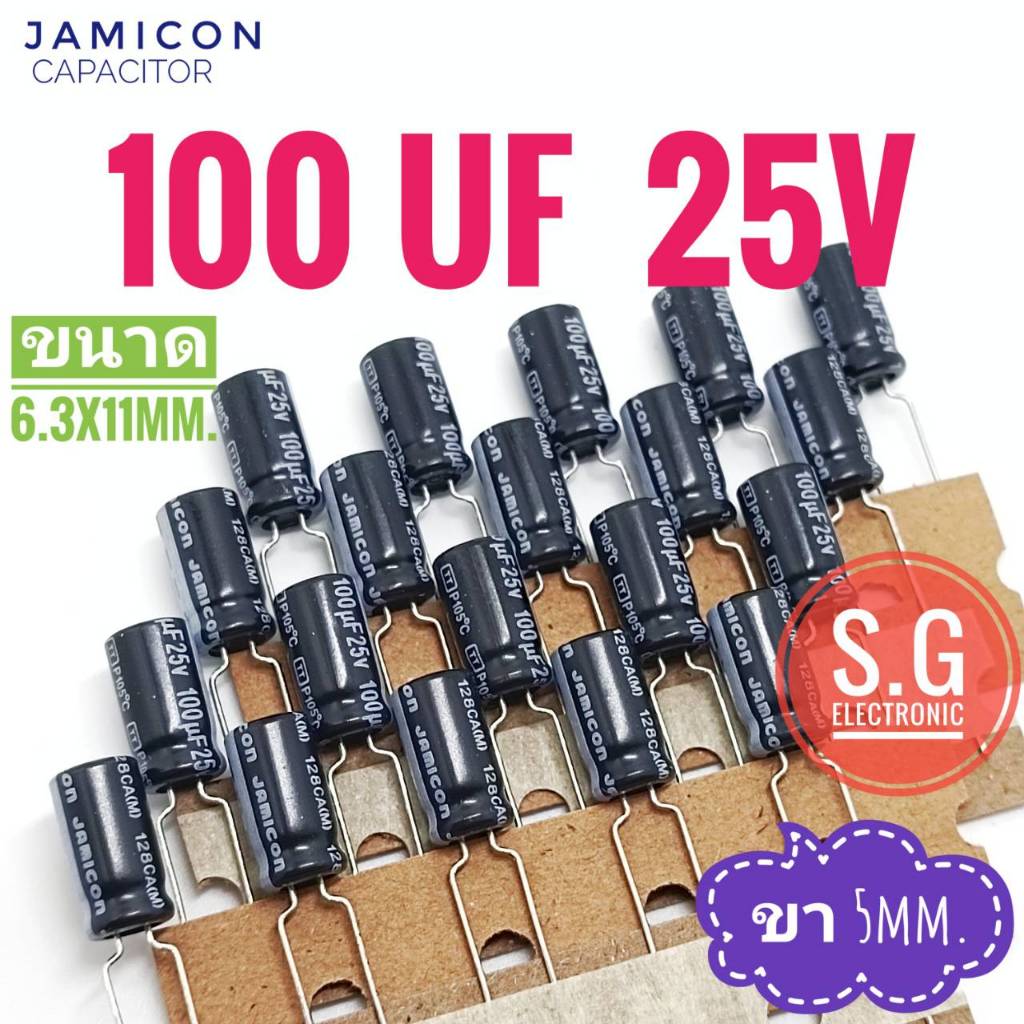 (( ชุด 20ตัว )) 100uf  25v 105อาศา Jamicon Capacitor ตัวเก็บประจุ คาปาซิเตอร์