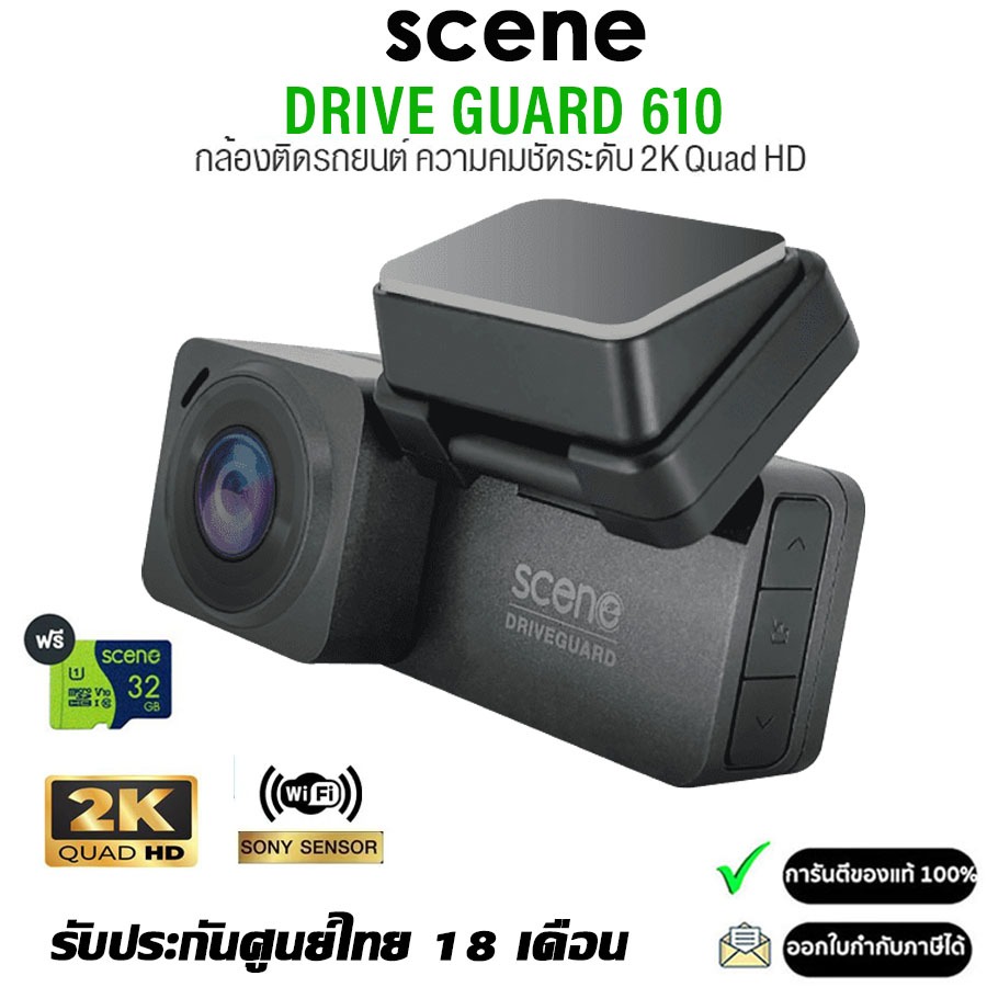 SCENE Drive Guard 610 กล้องติดรถยนต์ ความคมชัด 2K มาพร้อม Wi-Fi และ GPS (ฟรี!! Micro SD 32GB)