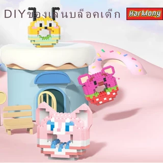 จัดส่งถึงบ้าน บล็อกตัวต่อของเล่น ของเล่นเด็กการ์ตูนสัตว์ 3 มิติสุดน่ารัก ของขวัญวันหยุด การตกแต่งบล็อกตัวต่อ