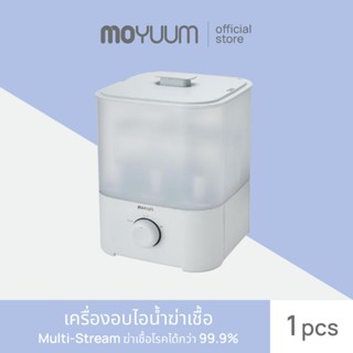 MOYUUM เครื่องนึ่งอบไอน้ำฆ่าเชื้อ ตัวช่วยให้การเลี้ยงลูกเป็น…