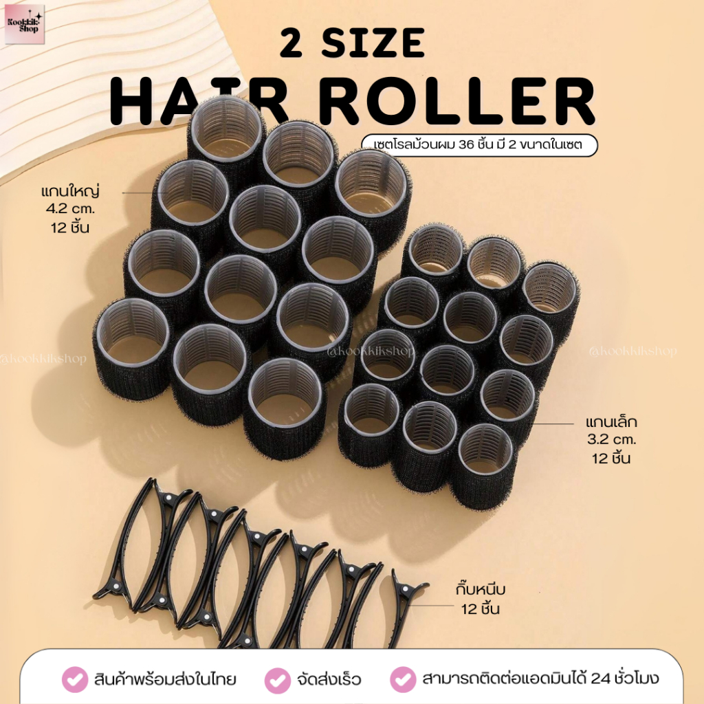 𝙠𝙠(4) โรลม้วนผม พร้อมกิ๊บหนีบ - Hair roller 2 ขนาดในเซต (4cm+3 cm)-เซต 36 ชิ้น โรลเซต 24 ชิ้น + กิ๊บหนีบ 12 ชิ้น