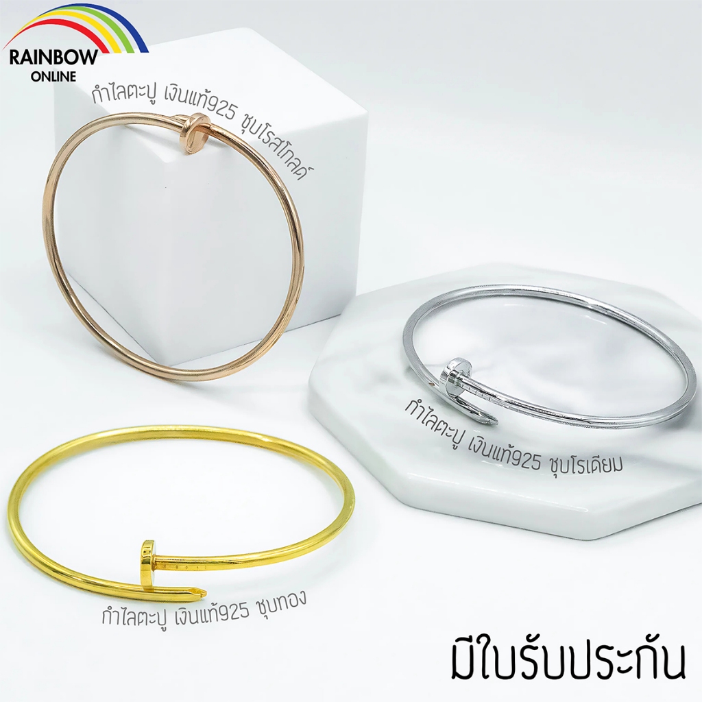 RainbowSilver:กำไลเงินแท้925 ลายตะปู ฟรีกล่องใส่เครื่องประดับกำมะหยี่ ฟรีชุบทำความสะอาด2ครั้ง โรเดียม สีทอง โรสโกลด์A36