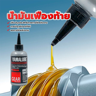 น้ำมันเฟือง YAMAHA LUBE ยามาลูป เกียร์ออโตเมติก ออโตเมติก ทุ…