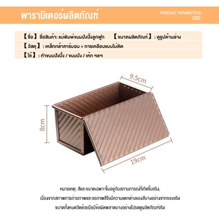 DIY_SWEET【COD】พิมพ์อบขนมปัง (แบบมีฝาปิด) พิมพ์อบขนม ถาดอบขนมปัง ของแท้ พร้อมส่ง