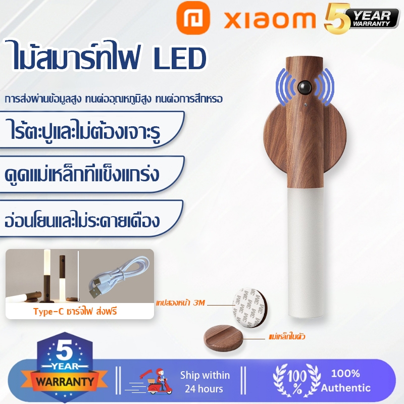 ไม้สมาร์ทไฟ LED xiaom Motion Sensor ไฟกลางคืนตู้ไฟแม่เหล็กมัลติฟังก์ชั่ ไฟเซ็นเซอร์ led ไม้เนื้อแข็งแสงวอร์มไลท์ 3000K