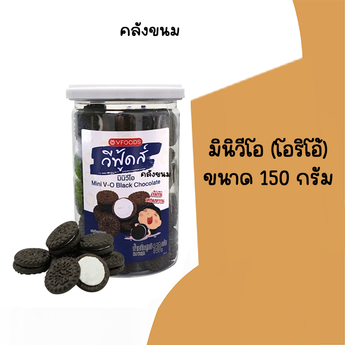 🚴 ส่งด่วน 🚴 มินิวีโอ กระปุกเล็ก ขนาด 150 กรัม วีฟู้ดส์ VFOODS  ขนมปังปี๊บ