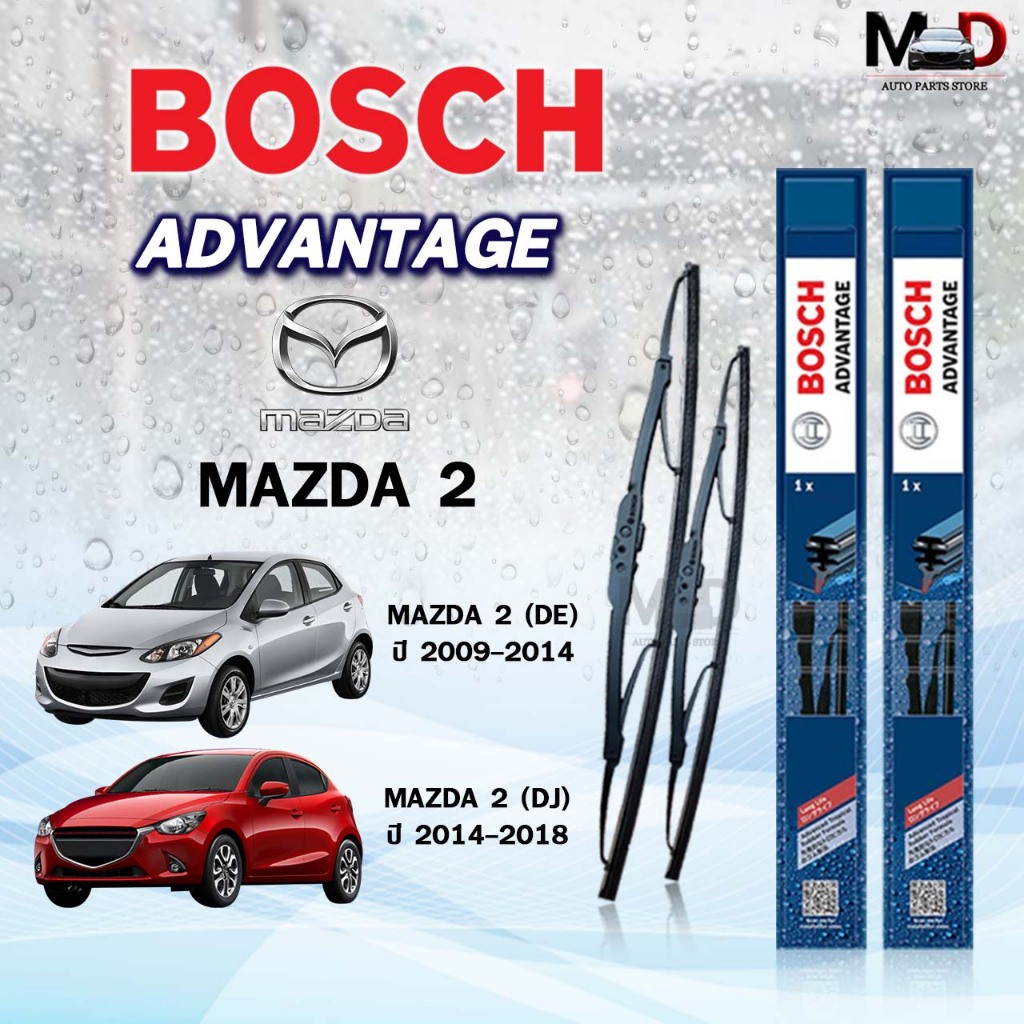 BOSCH ใบปัดน้ำฝน ก้านเหล็ก ( 2 ชิ้น ) MAZDA 2 ปี 2004-2018 มาสด้า สอง รุ่น ADVANTAGE