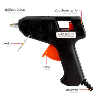 ปืนยิงกาวร้อน 20วัตต์ ปืนทำงานประดิษฐ์ DIY และกาวแท่ง7mm ใช้งานง่าย