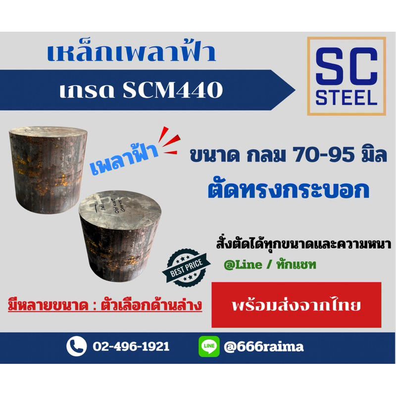 เพลาฟ้าSCM440ตัดทรงกระบอก(ส่งเร็ว)(ส่งไว)(พร้อมส่ง)ขนาด 70-95มม. (ขนาดและความยาวอื่นทักแชท)