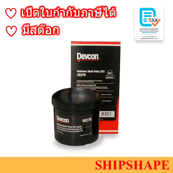 Devcon # 10270 Stainless Steel (ST), 454g เดฟคอน เดฟค่อน