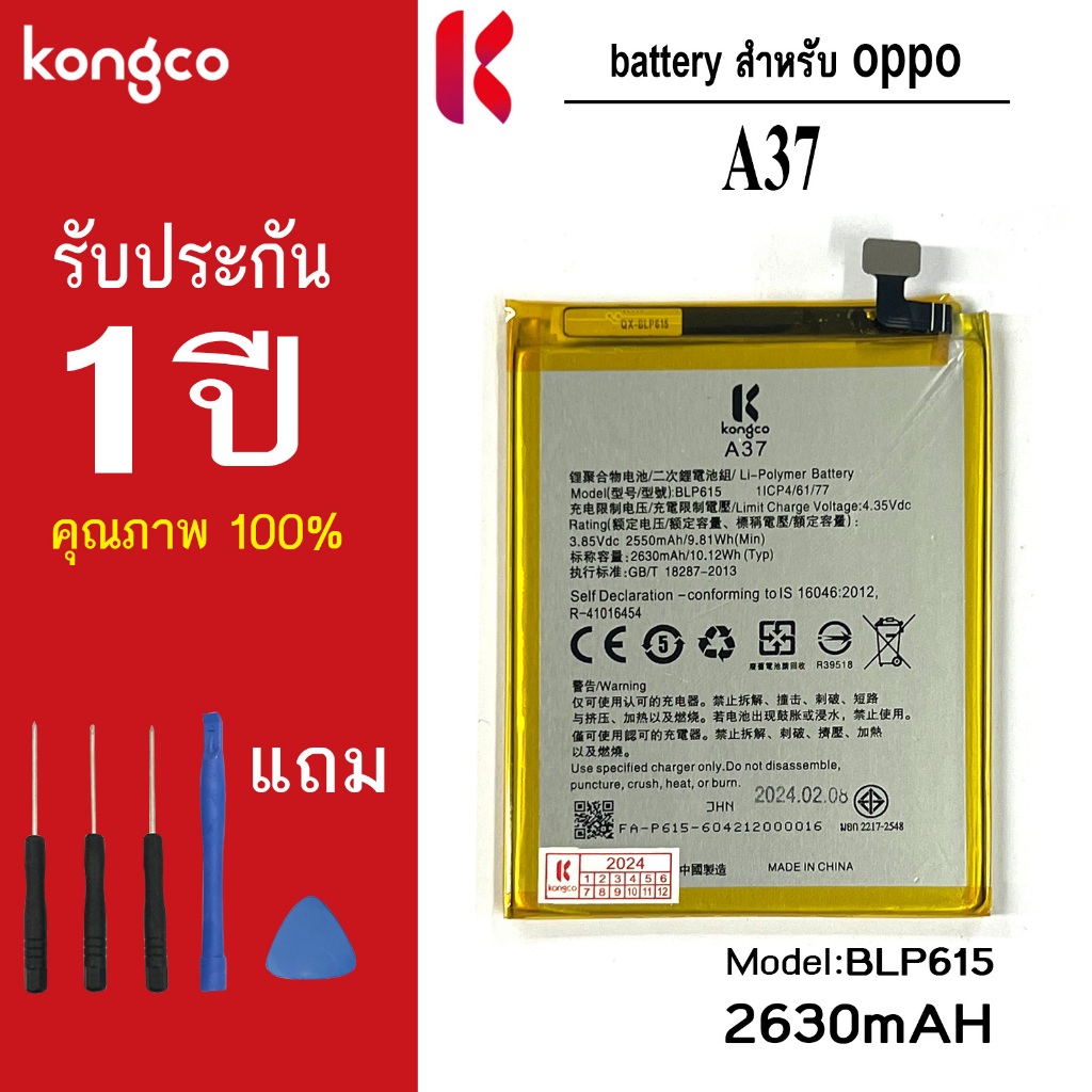 แบตเตอรี่ A37 สำหรับ oppo A37 battery BLP615 แบตโทรศัพท์ ความจุสูง ประกัน 1 ปี
