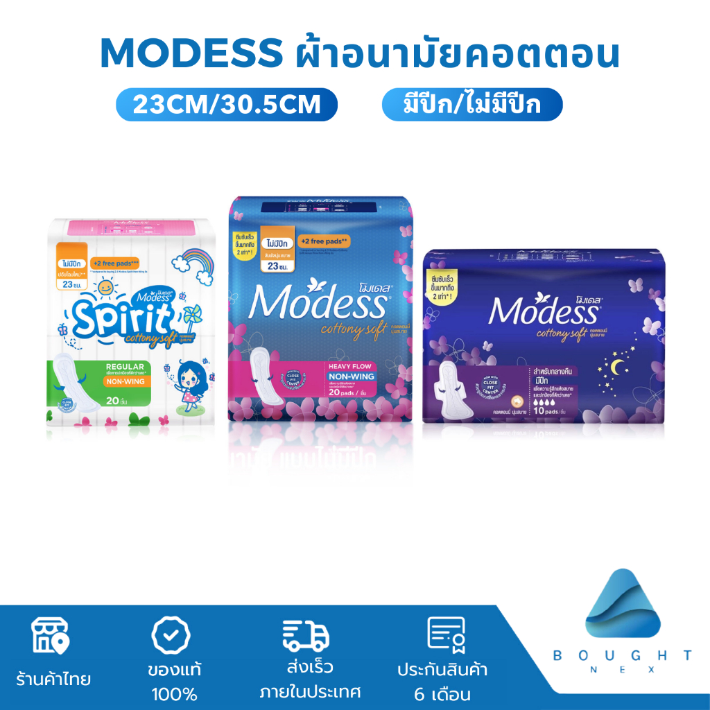Modess ผ้าอนามัย โมเดส คอตตอนนี่ สลิม แบบมีปีก ไม่มีปีก กลางวัน กลางคืน มีให้เลือก 3 แบบ