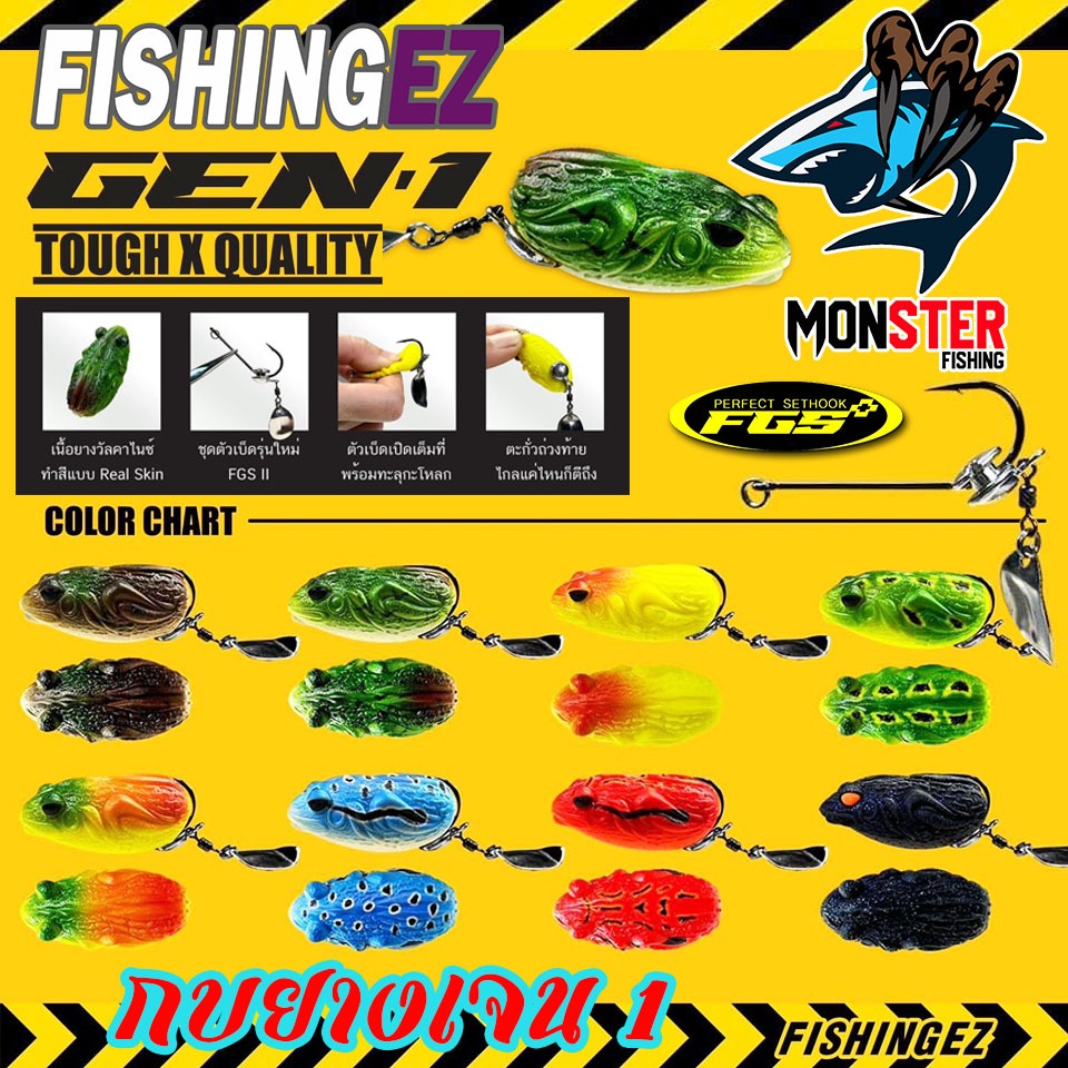 เหยื่อตกปลา เหยื่อปลอม กบยางเจน 1 GEN 1 เบ็ดเดี่ยว by FISHING EZ (ชุดตัวเบ็ดรุ่นใหม่ FGS2)