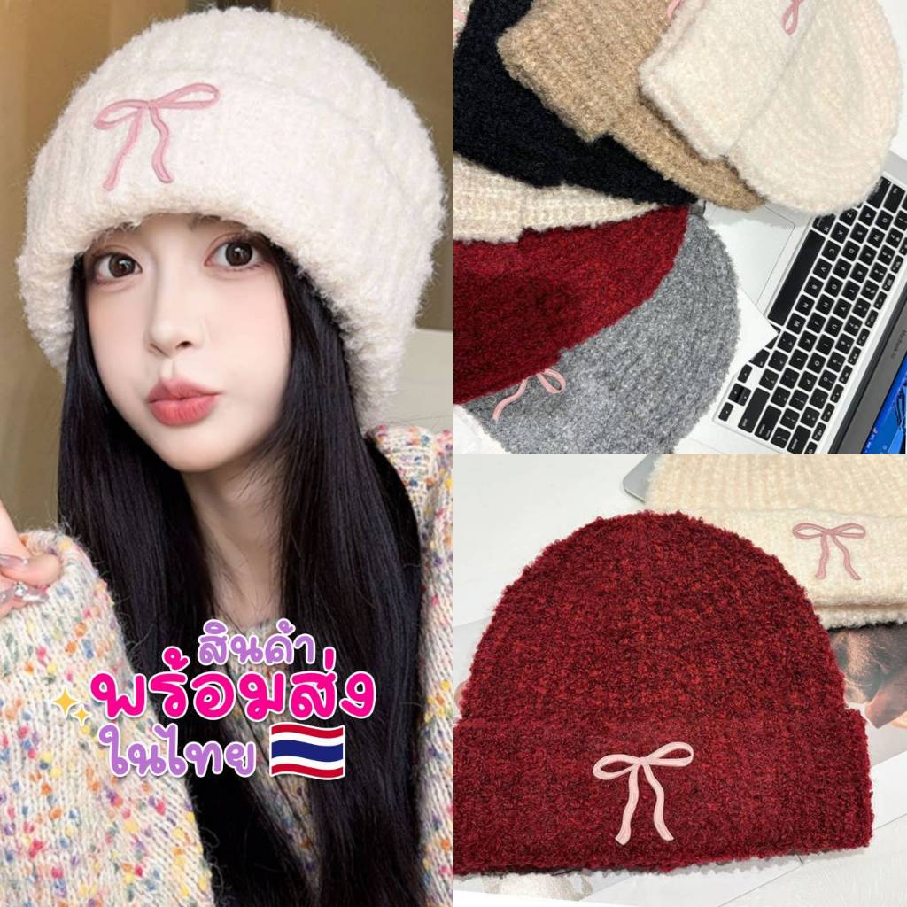 หมวกไหมพรมแต่งโบว์ พร้อมส่ง