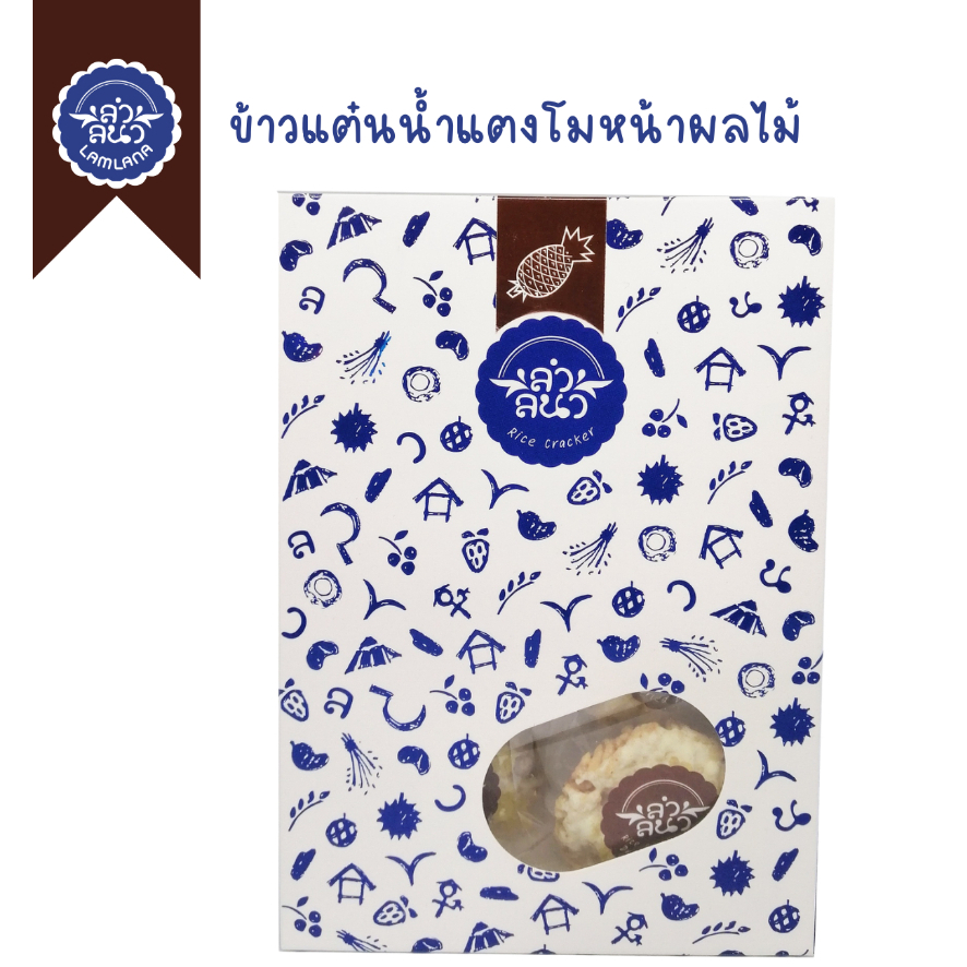 ข้าวแต๋นหน้าสับปะรด ตรา ลำลนา (Rice Cracker  with Dried Pineapple) Lamlana *กล่อง*