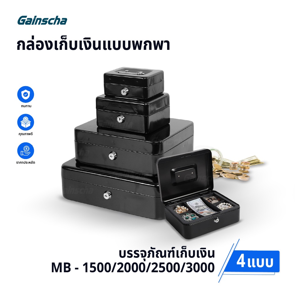 กล่องเก็บเงิน Money Box กล่องเหล็กเก็บเงิน กล่องเซฟ กล่องอเนกประสงค์ มี 4 ขนาด มีหูหิ้ว มีล็อคกุญแจ
