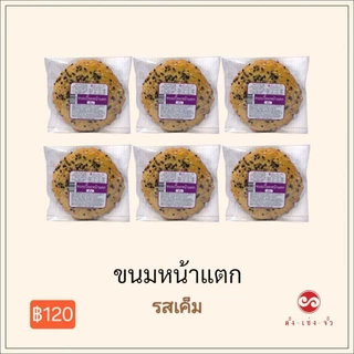 ตั้งเซ่งจั้ว​ ขนมหน้าแตก​(6ชิ้น)