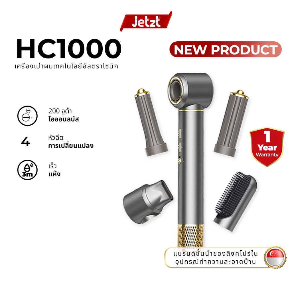JETZT HC1000 เครื่องเป่าผม ไอออนประจุลบ ลดผมชี้ฟู เทคโนโลยีป้องกันรังสี เป่าผมแห้งเร็ว พกพาสะดวก