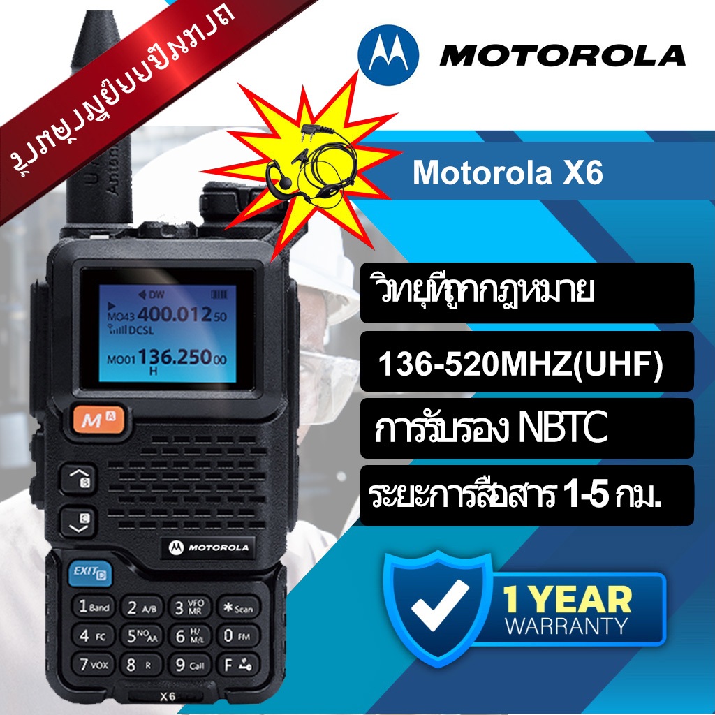 Motorola X6 (1-5km) กำลังไฟ 3W พร้อมแบตเตอรี่ ไม่ต้องขอใบอนุญาต