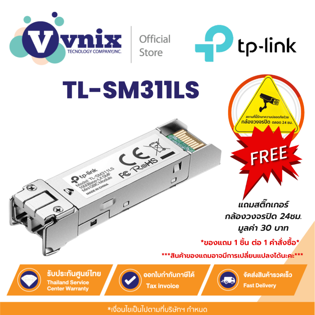 TP-Link รุ่น TL-SM311LS อุปกรณ์ MiniGBIC Module