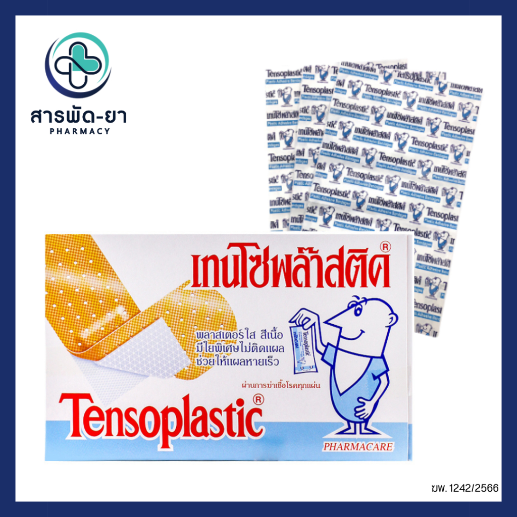 [ยกกล่อง] Tensoplast Tensoplastic พลาสเตอร์ยา พลาสเตอร์ชนิดผ้า และ พลาสติก สีเนื้อ เทนโซพล๊าส 100 ชิ้น ราคา ถูกที่สุด ดีลบีเคเค แกลเลอรีภาพที่ 3