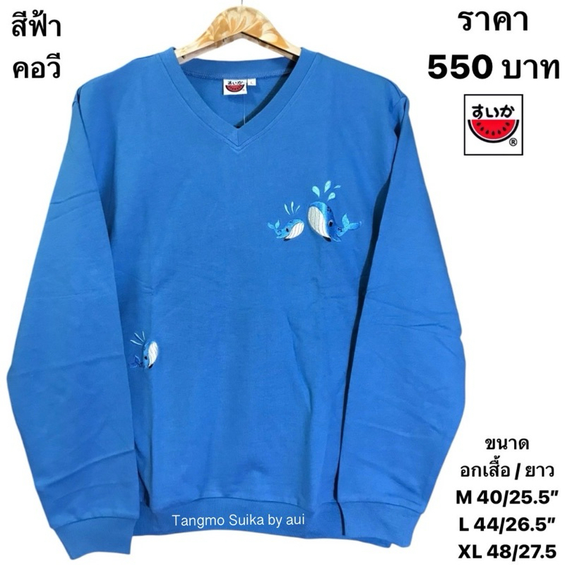 เสื้อยืดแตงโมสเวตเตอร์แขนยาวคอวี