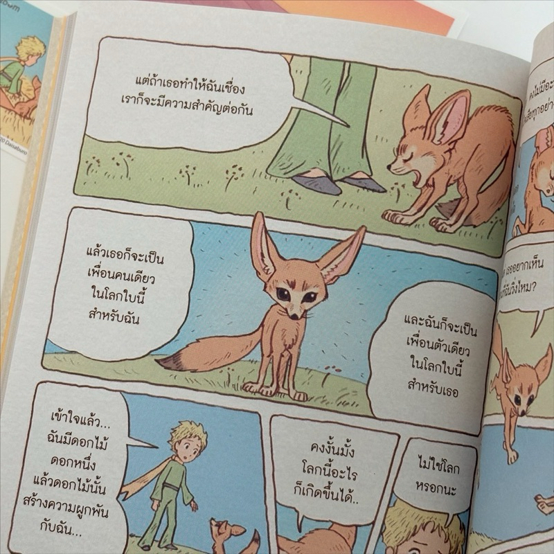 เจ้าชายน้อย (The Little Prince) ฉบับมังงะ แถมที่คั่นกับการ์ด