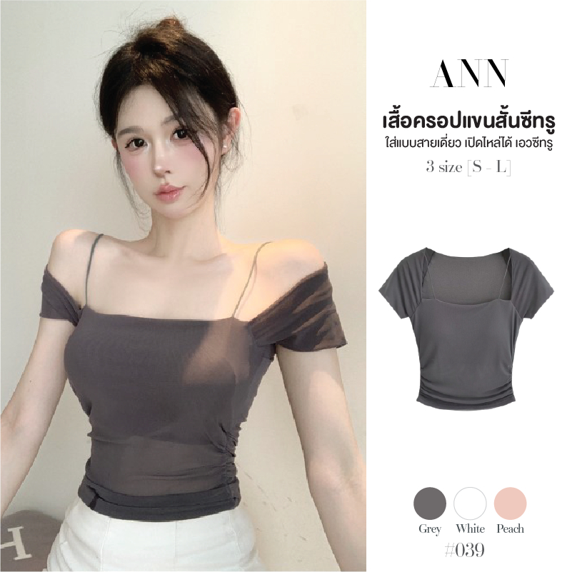 เสื้อครอปแขนสั้น คอลึก ใส่แบบเปิดไหล่สายเดี่ยวได้ อกมีซับในแต่งเอวสม็อคผ้าซีทรู เสื้อยืดผู้หญิง #039