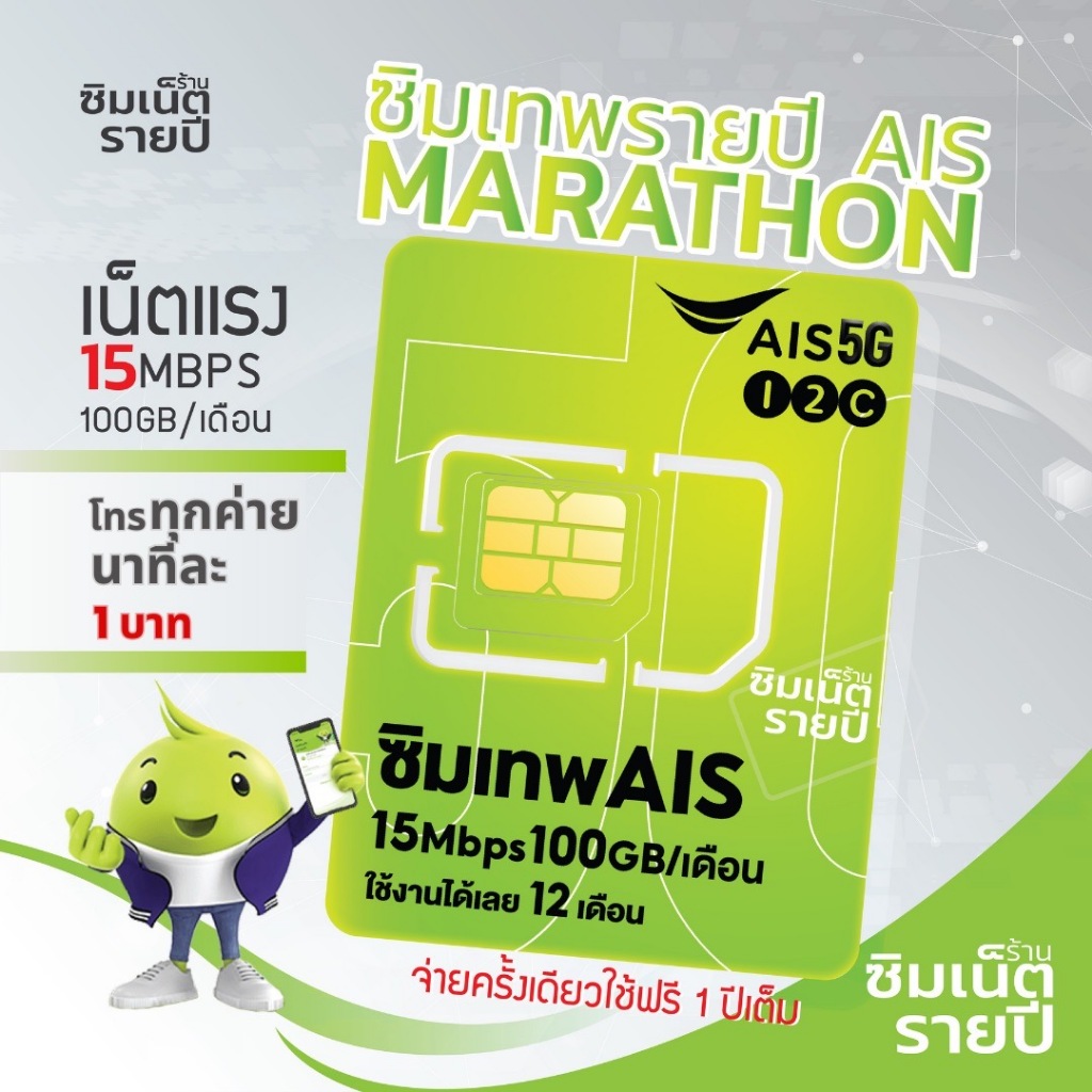 ซิมเทพ AIS Marathon ซิมมาราธอน ซิมเทพทรู ซิมเทพdtac ซิมเทพดีแทค simเทพ ซิมเน็ตรายปี ซิมเทพ ซิมรายปี