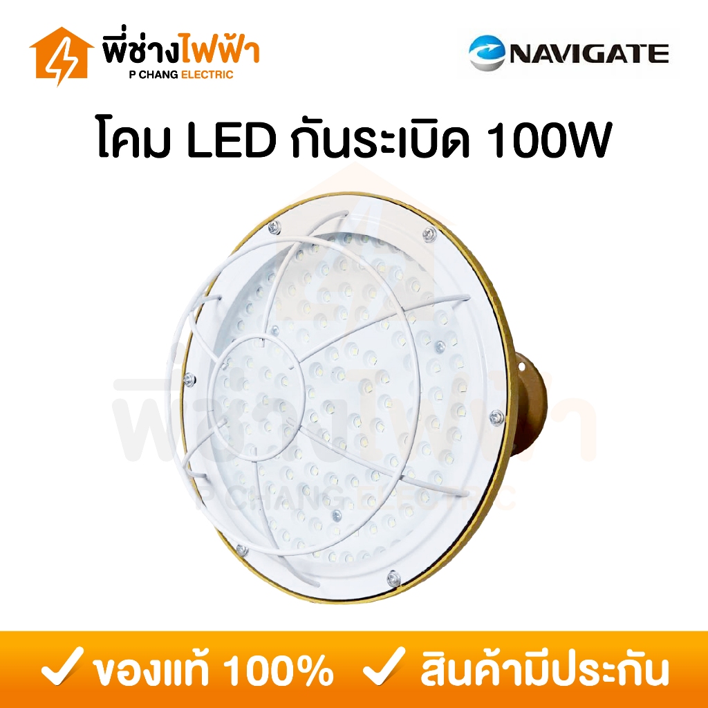 Navigate โคมไฟกันระเบิด LED 100W กรงนก โคมห้อยเพดาน สีเหลือง แสงเดย์