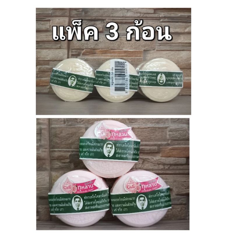 [แพ็ค3ก้อน] สบู่สมุนไพร กลั่นรอว์ล่า สบู่ลุงแว่น สบู่หมอแว่น น้ำหนัก 170 กรัม