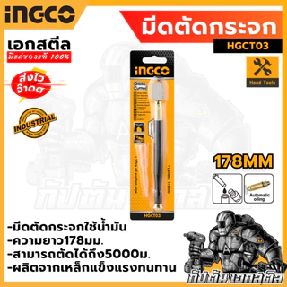 (ถูกสุด) INGCO มีดตัดกระจก HGCT03 ใช้น้ำมัน ( Glass Cutter )