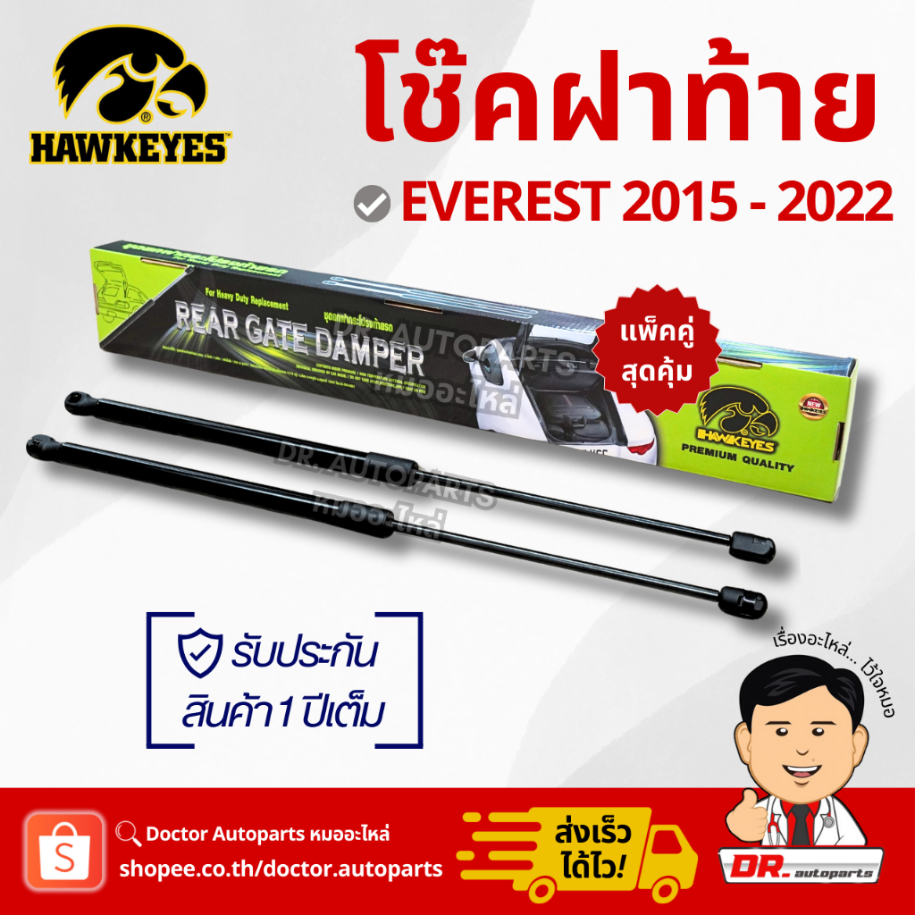 Hawkeyes โช๊คฝากระโปรงท้าย [1คู่] Ford Everest 2015 ตรงรุ่น ไม่ต้องดัดแปลง #CRF004