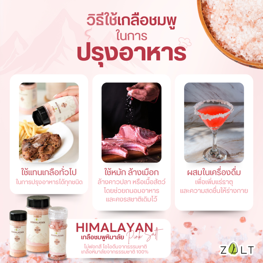 Zalt เกลือชมพู หิมาลายัน ✔️มีใบรับรอง/อย. นำเข้าจากปากีสถาน สำหรับปรุงอาหาร เกลือคีโต - รูปที่ 3