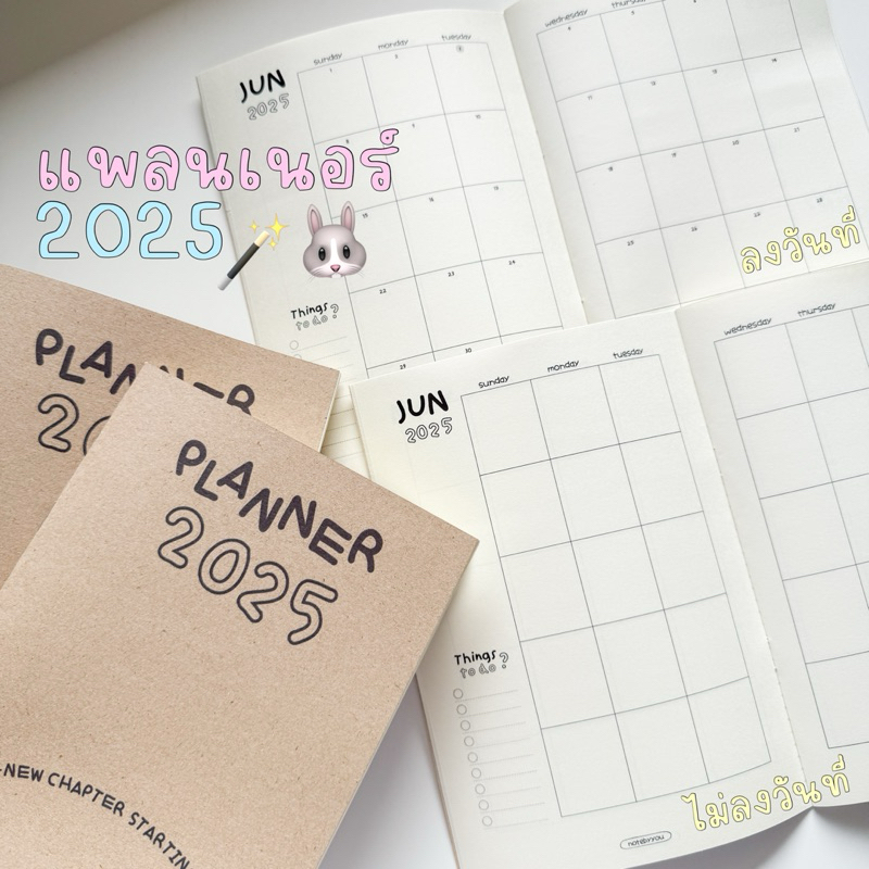 [เย็บมุงหลังคา] แพลนเนอร์ 2025 (รายเดือน+note) ปกน้ำตาล