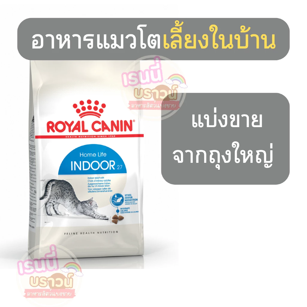 ⚡️ส่งด่วนมาก⚡️[[แมวเลี้ยงในบ้าน]] ((แบ่งขาย)) อาหารแมวโตเลี้ยงในบ้าน ชนิดเม็ด (INDOOR)