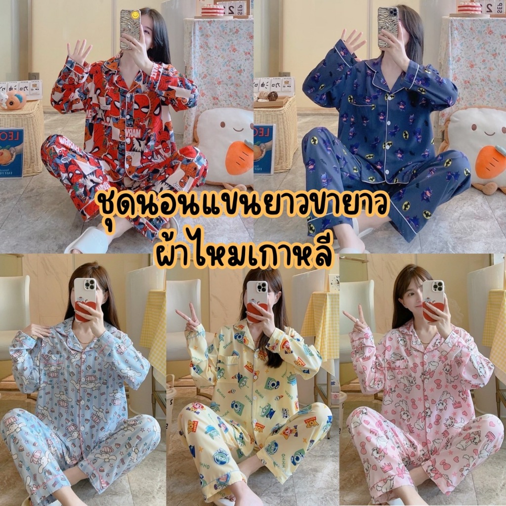 LL ชุดนอนลายมินิมอล.ผ้าไหมเกาหลี.ลายน่ารัก #LLไหมลาย