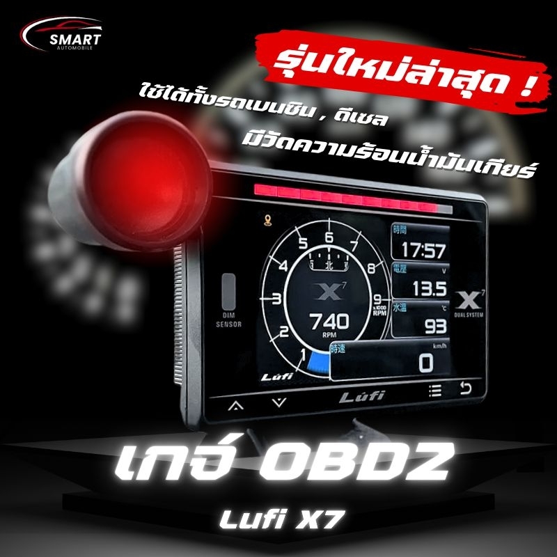 ใหม่ล่าสุด 🔥Lufi X7 OBD2 SMART GAUGE 2024 ใช้ได้ทั้งรถ เบนซิน ดีเซล พร้อมวัดความร้อนน้ำมันเกียร์ ✅️ 
