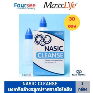 ✅ถูกที่สุด📌Lot ล่าสุด📌 Nasic Cleanse ผงเกลือล้างจมูกจำนวน 30 ซอง