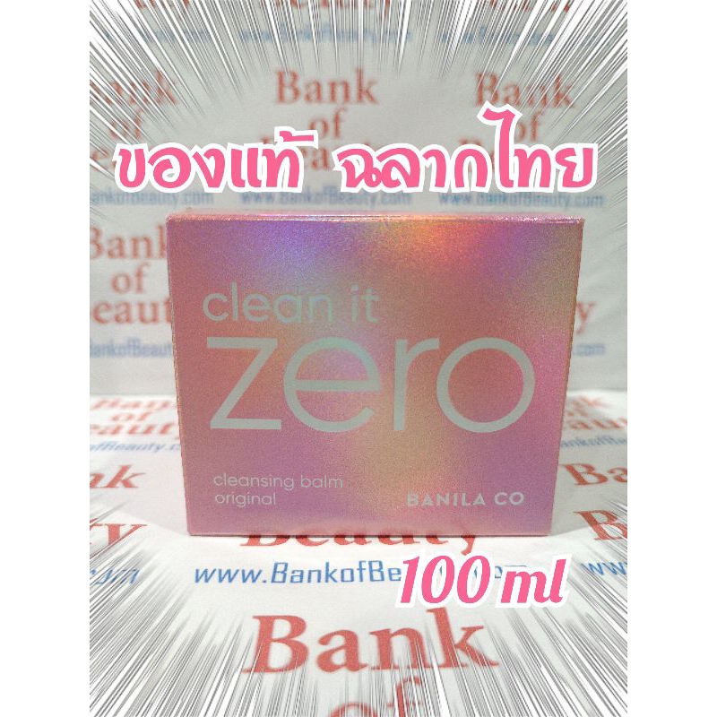 ลด50%ของแท้ฉลากไทย Banila Co Clean It Zero Cleansing Balm Original 100 ml