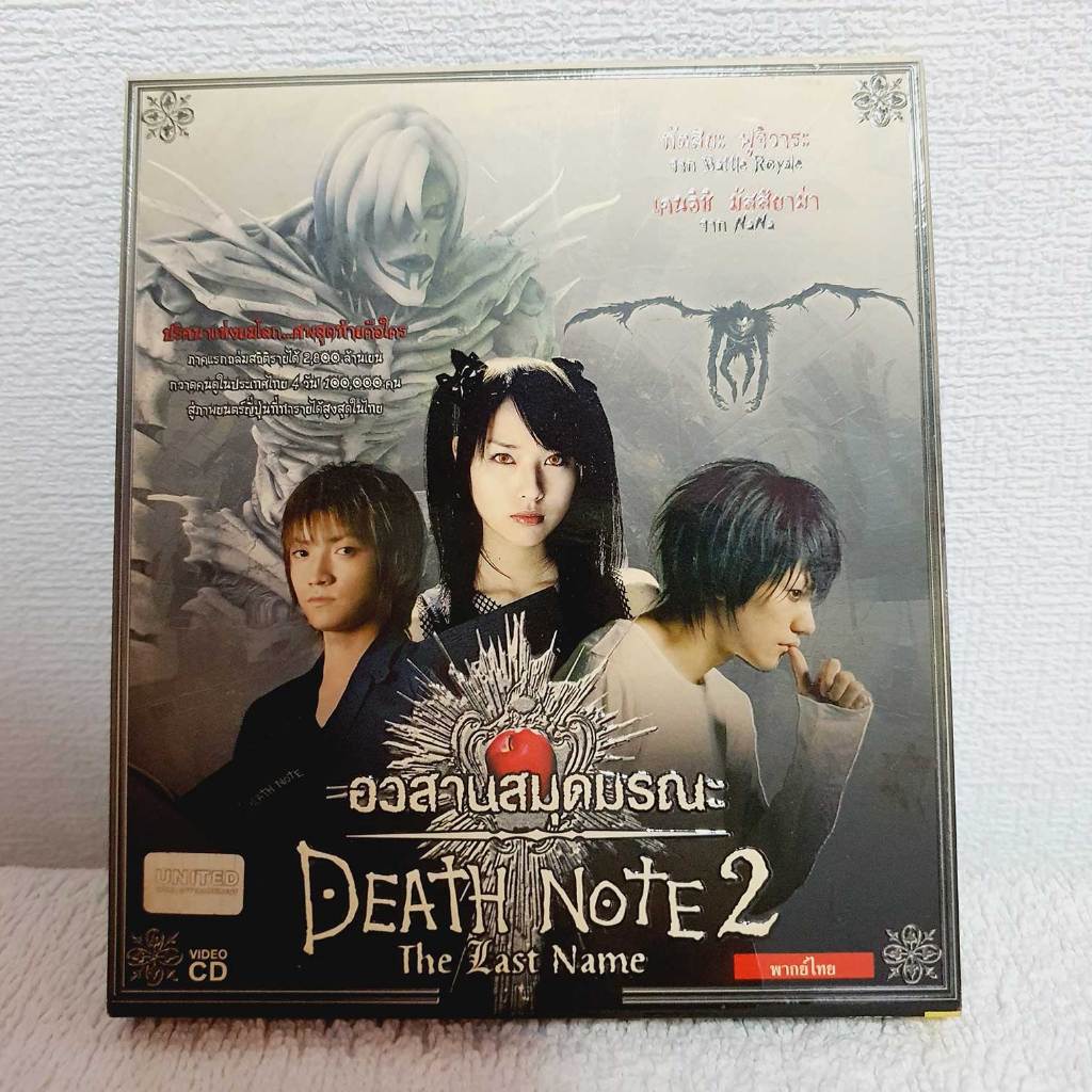 ซีดีหนัง Death note2 ของแท้