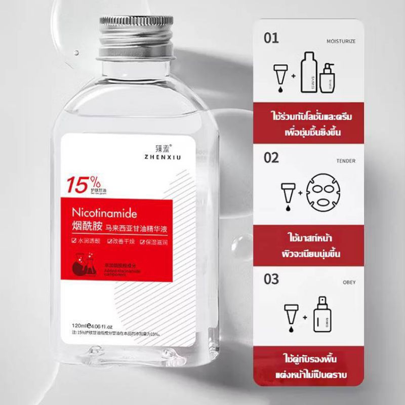 ้15 % Nicotinamide กลีเซอรีน 15%  120 ml. serum essence