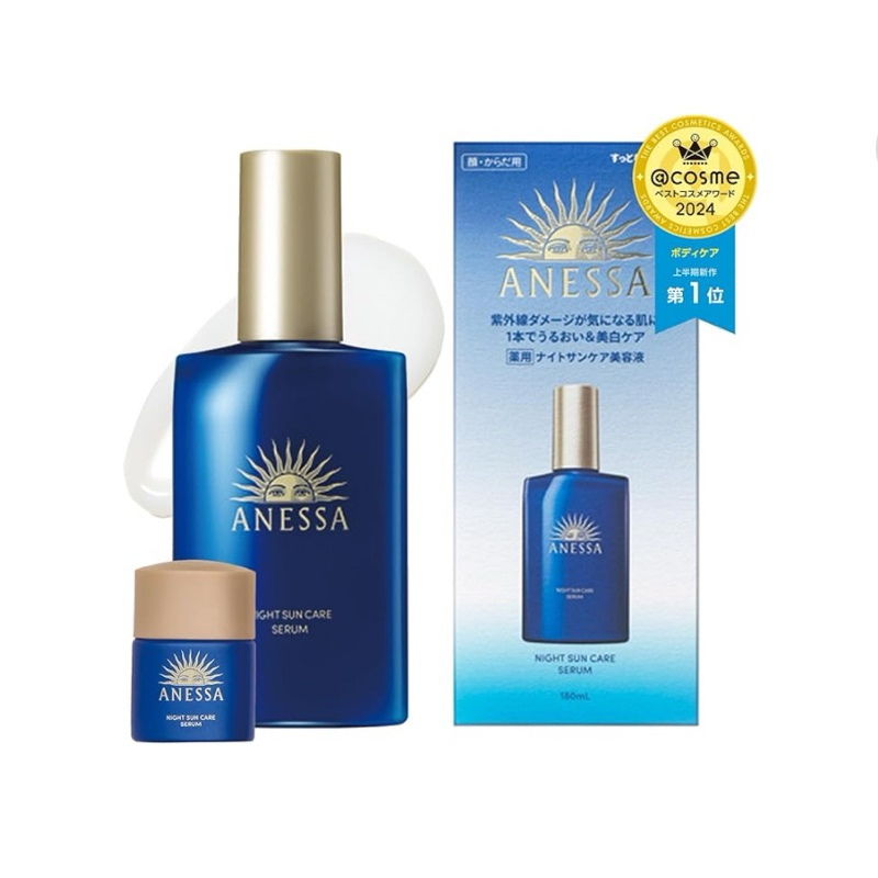 Anessa night sun care serum ไนท์เซรั่ม บำรุงผิว สำหรับตอนกลางคืน